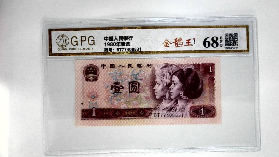 1980年壹圆