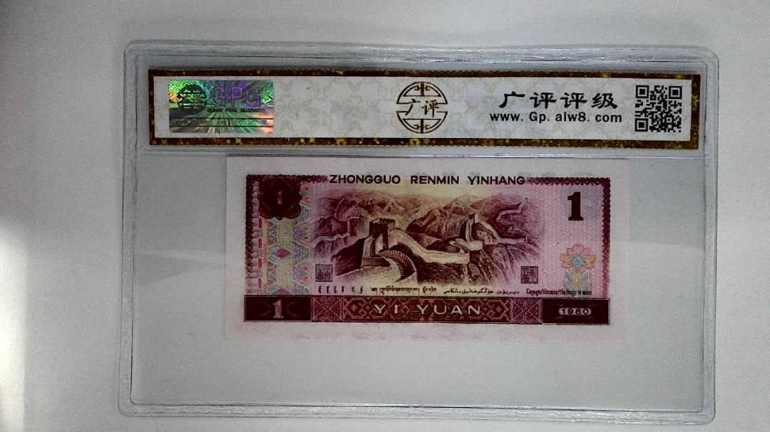 1980年壹圆