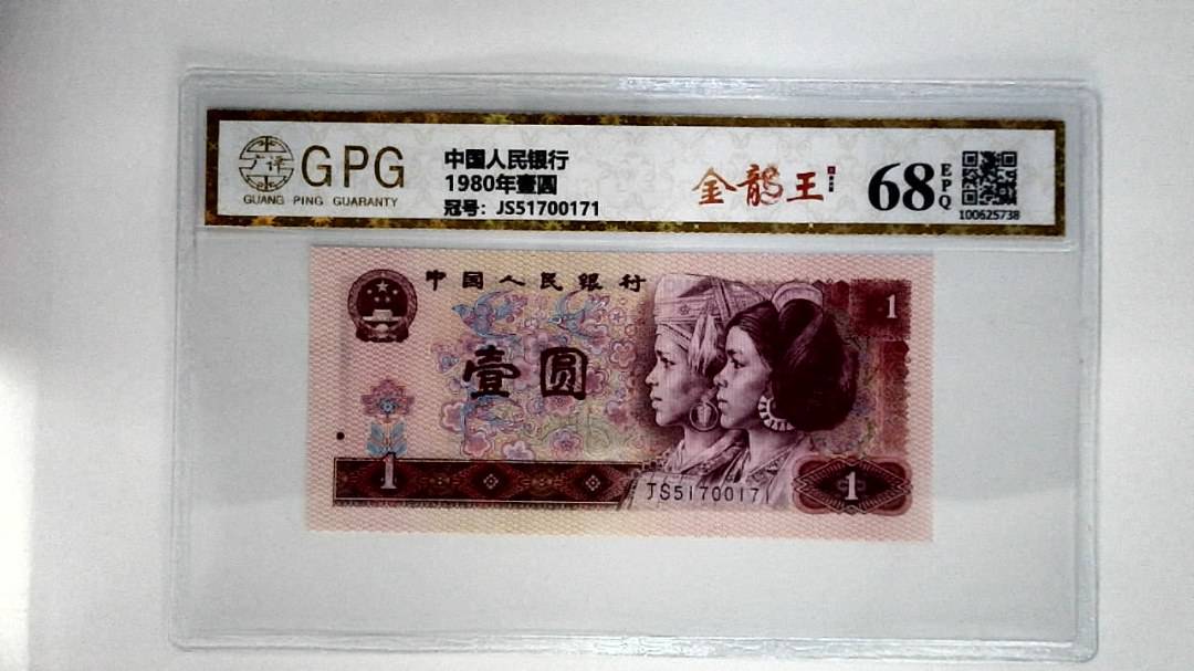 1980年壹圆