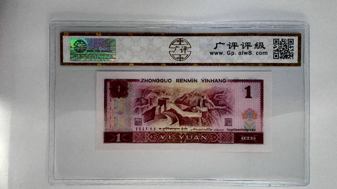 1980年壹圆