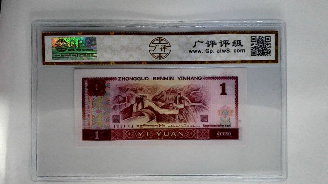 1980年壹圆