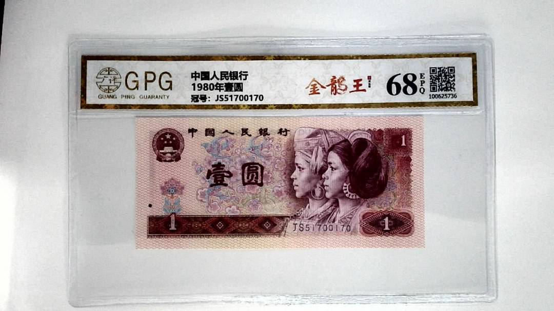 1980年壹圆