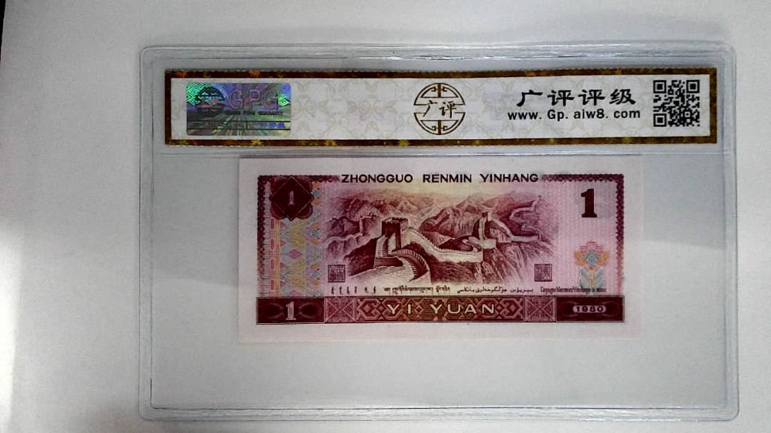 1980年壹圆