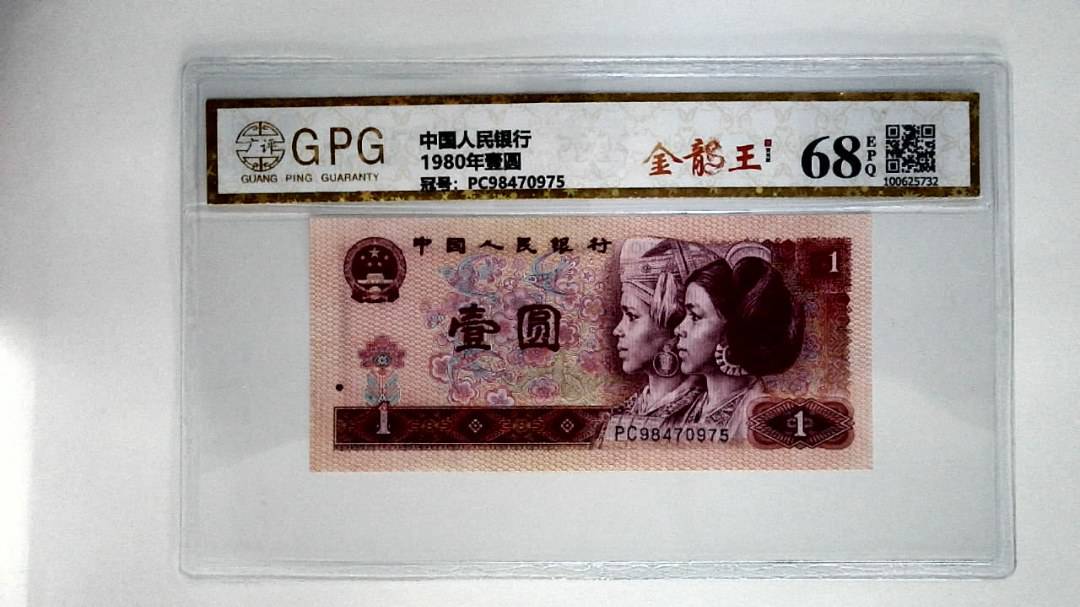 1980年壹圆