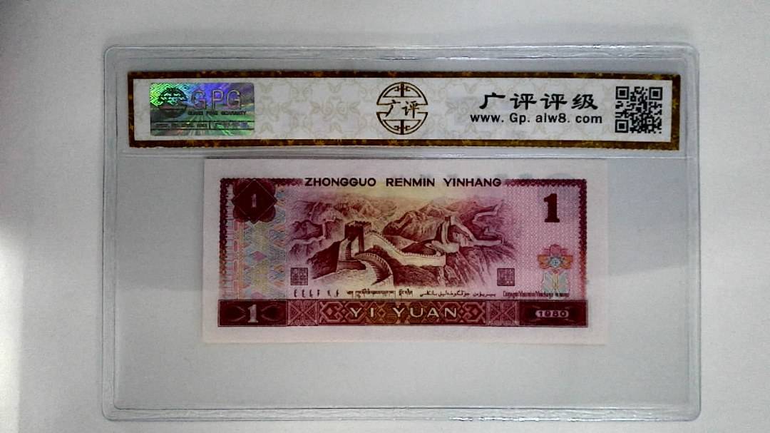 1980年壹圆