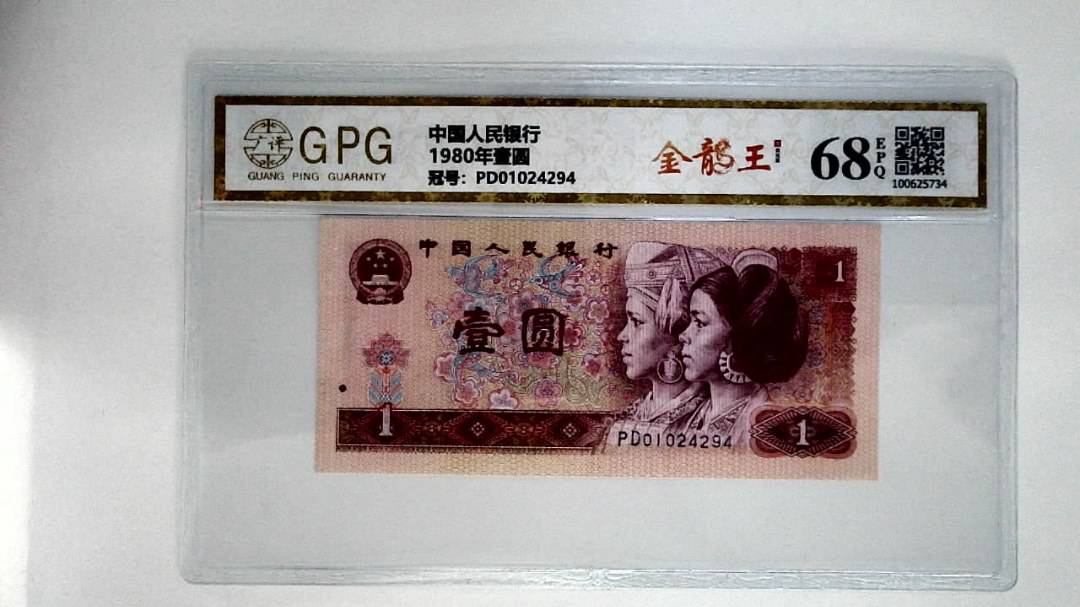 1980年壹圆