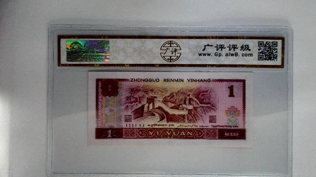 1980年壹圆