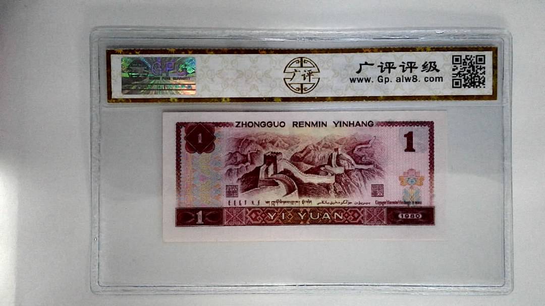 1980年壹圆