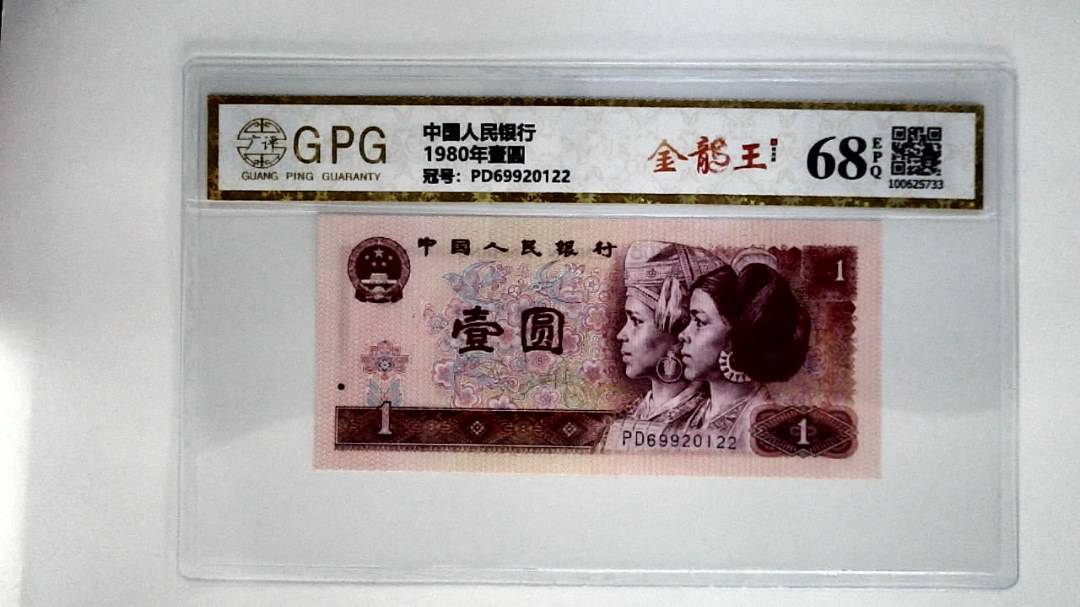 1980年壹圆