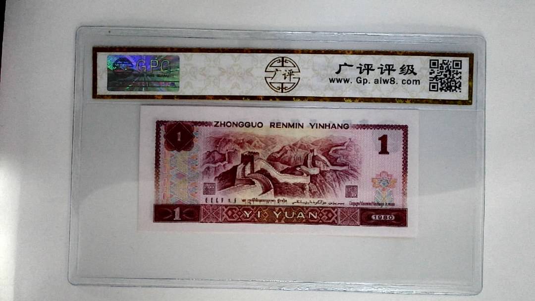 1980年壹圆