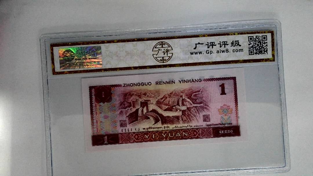 1980年壹圆