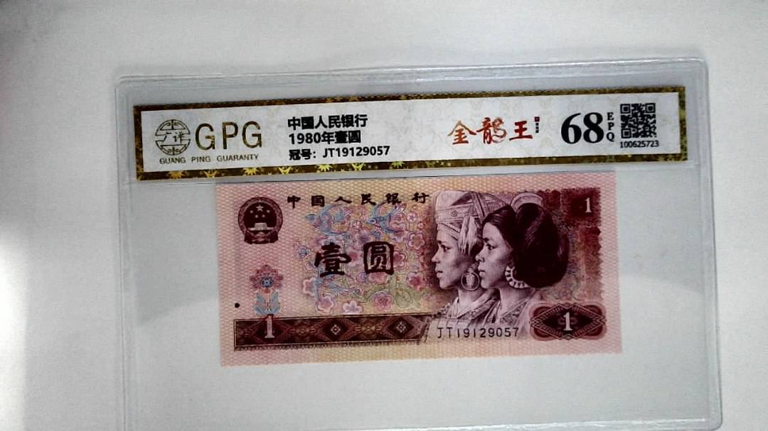 1980年壹圆