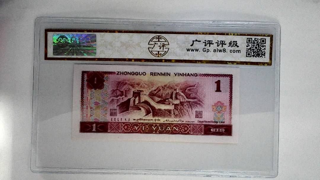 1980年壹圆