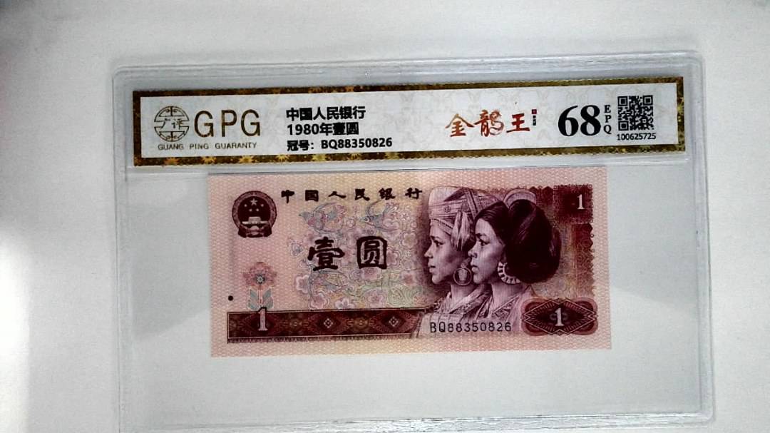 1980年壹圆