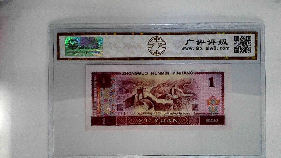 1980年壹圆