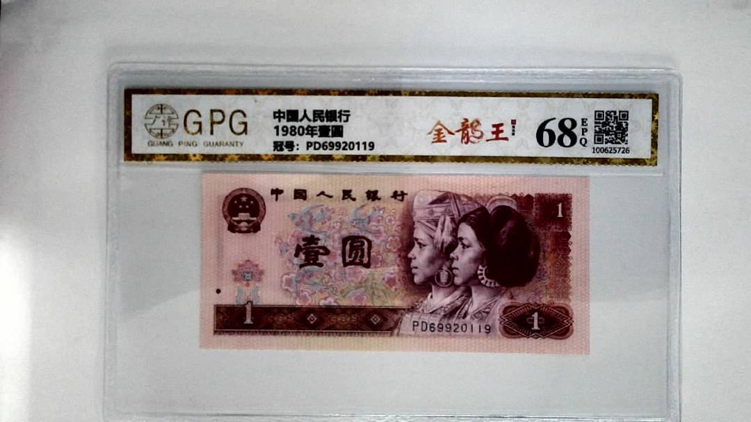 1980年壹圆