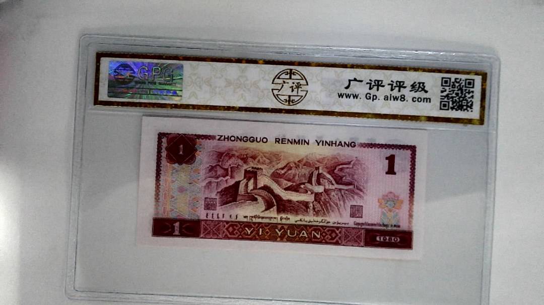 1980年壹圆