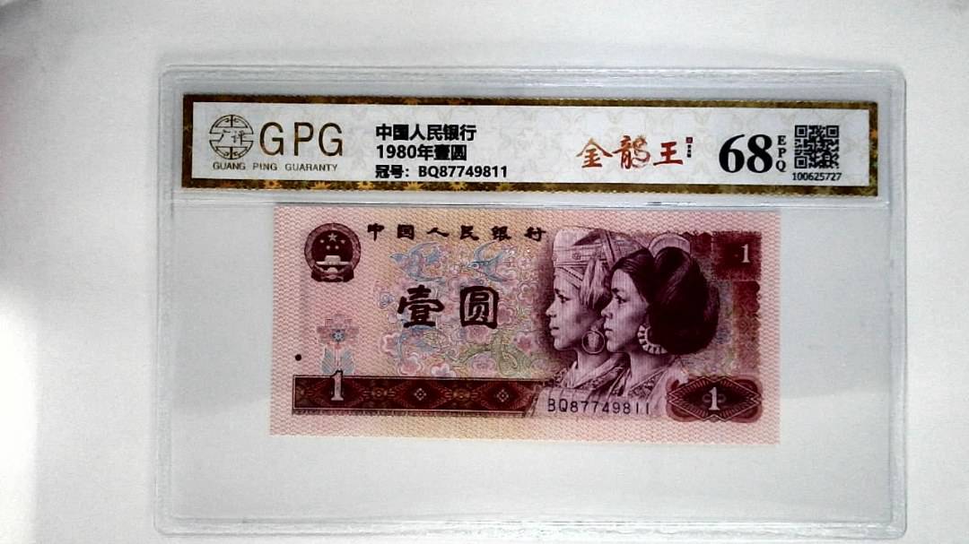 1980年壹圆