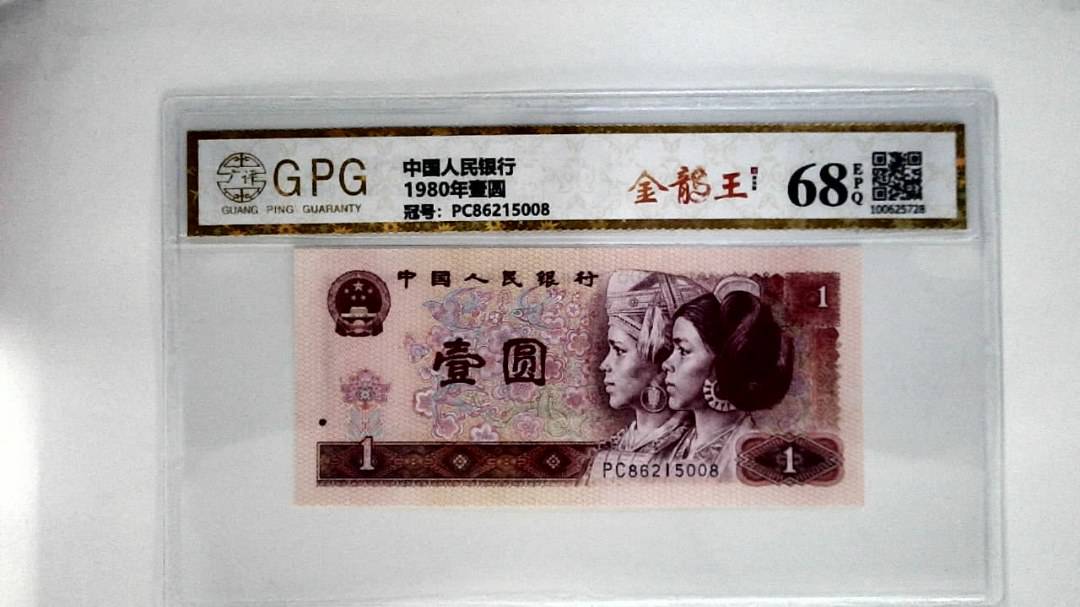 1980年壹圆