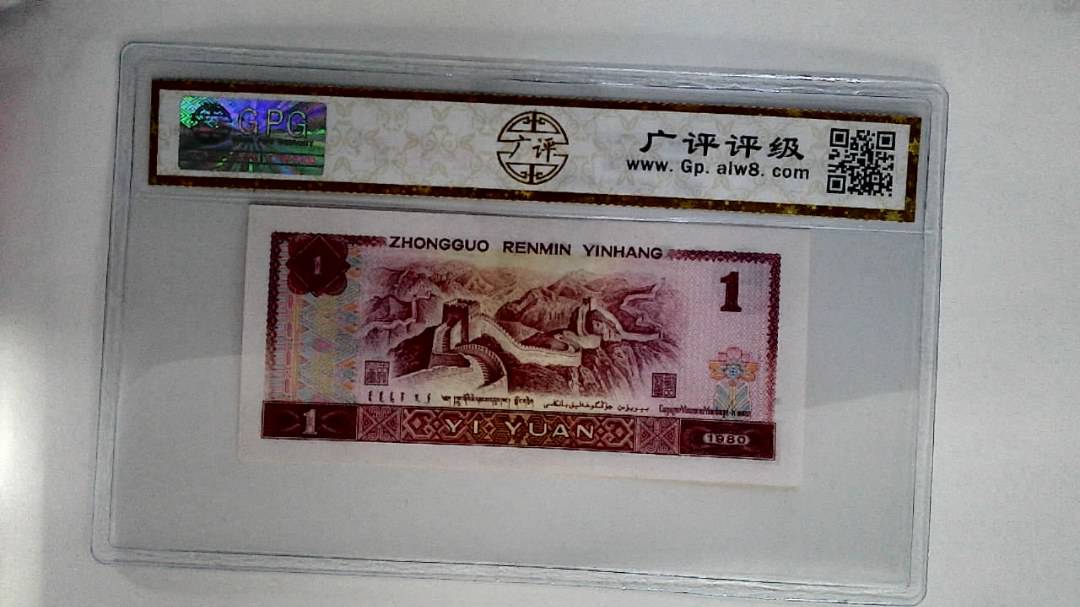 1980年壹圆