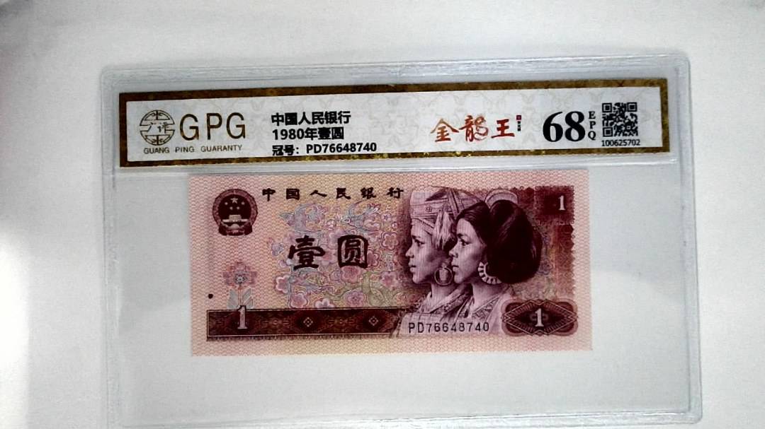 1980年壹圆
