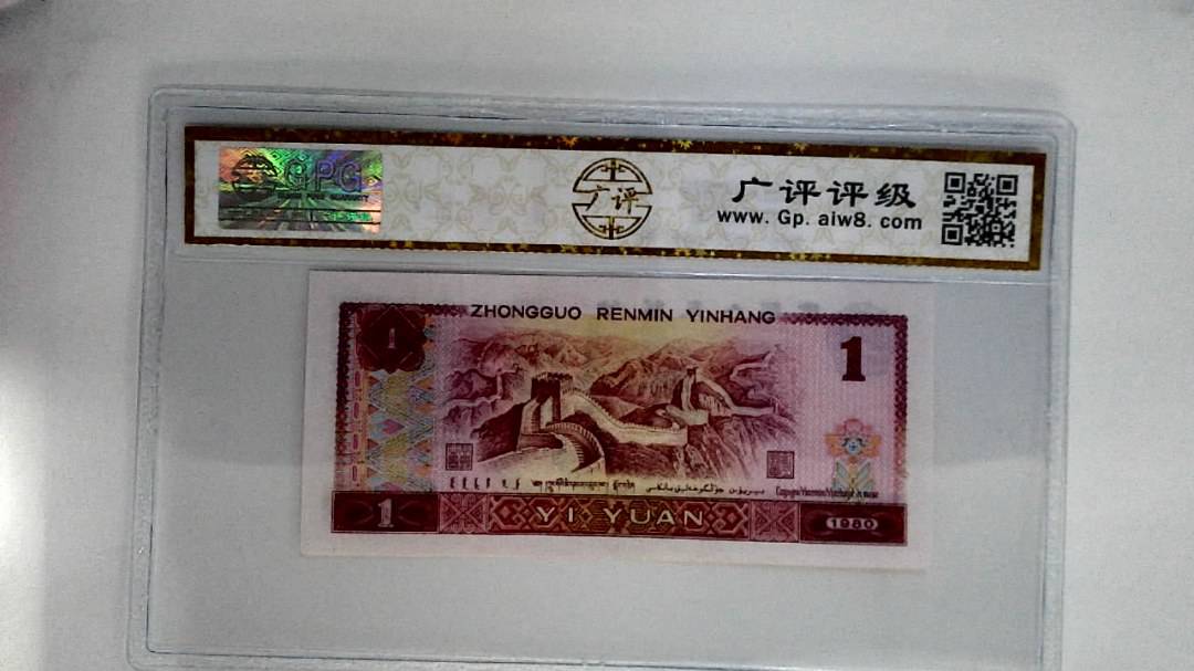 1980年壹圆