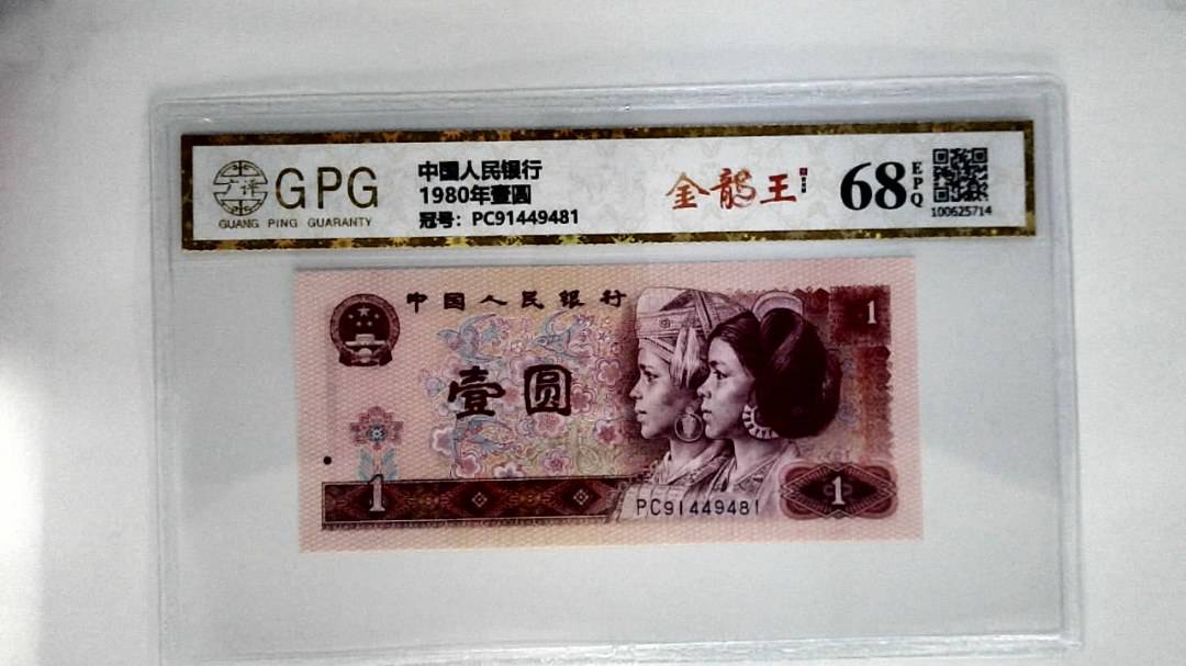 1980年壹圆