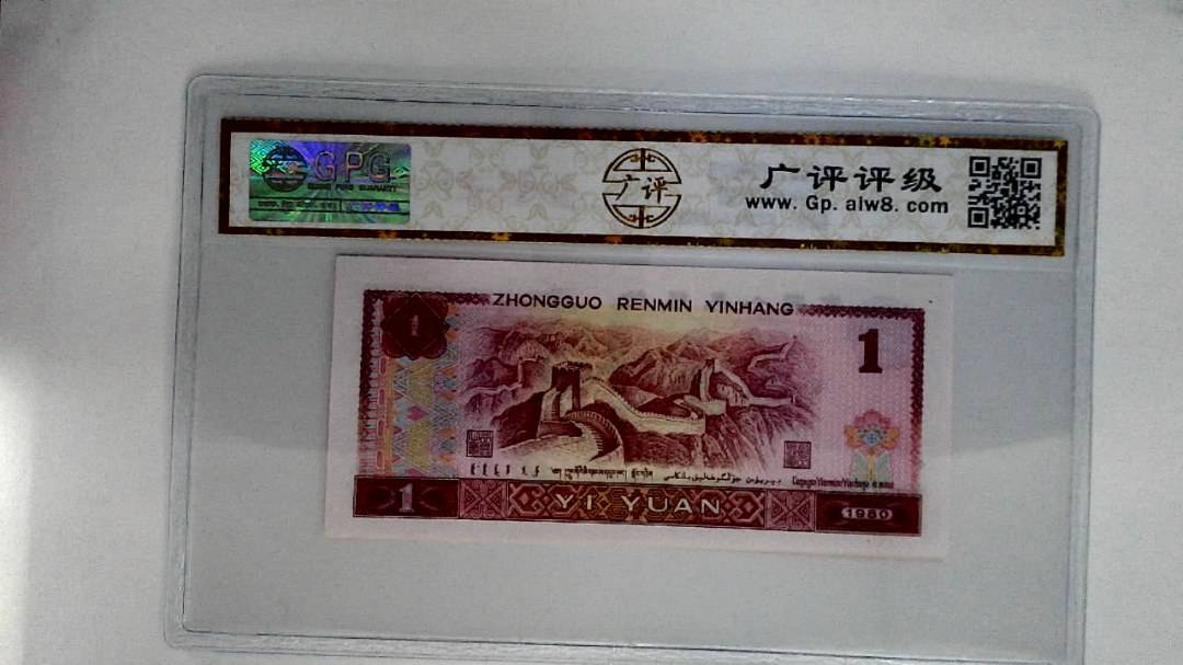 1980年壹圆