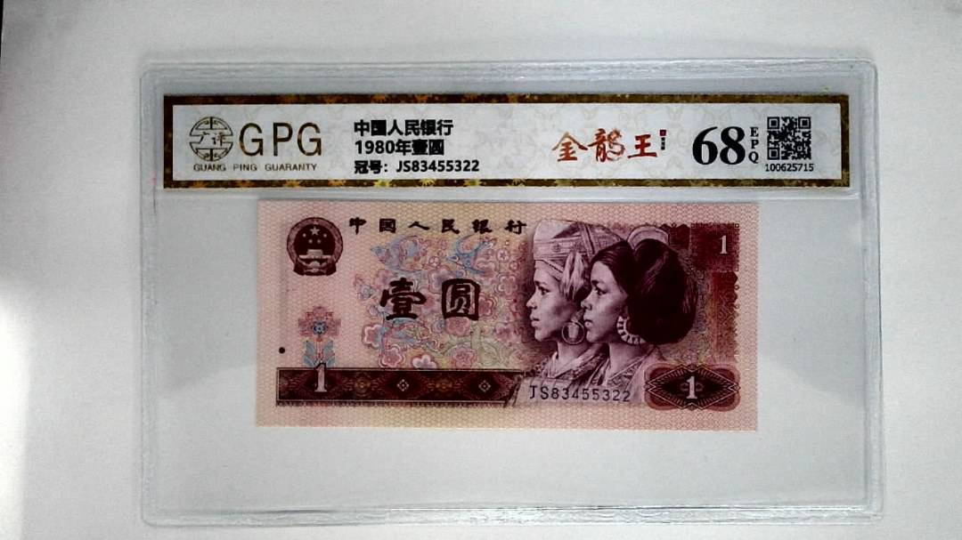1980年壹圆