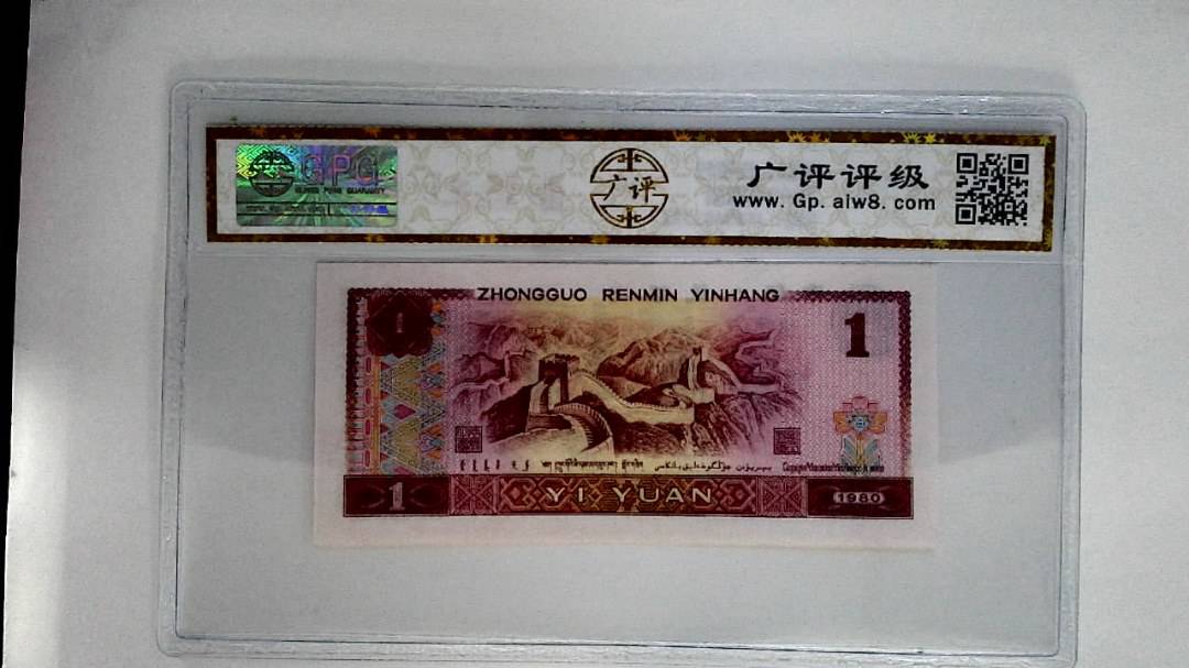 1980年壹圆