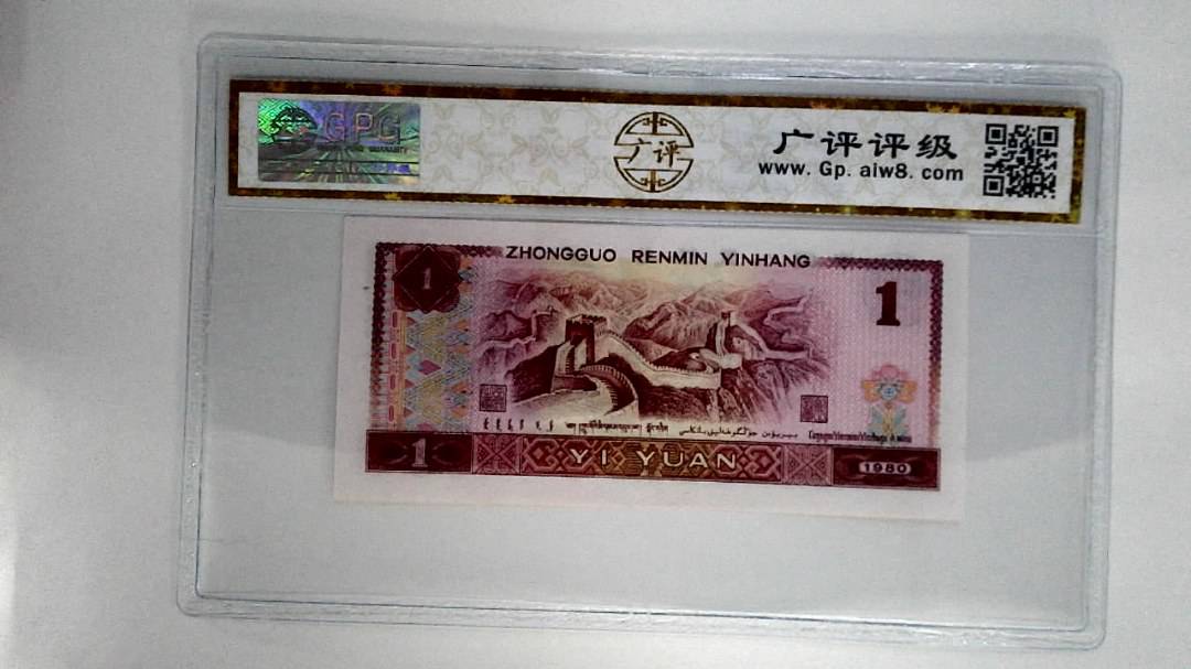 1980年壹圆