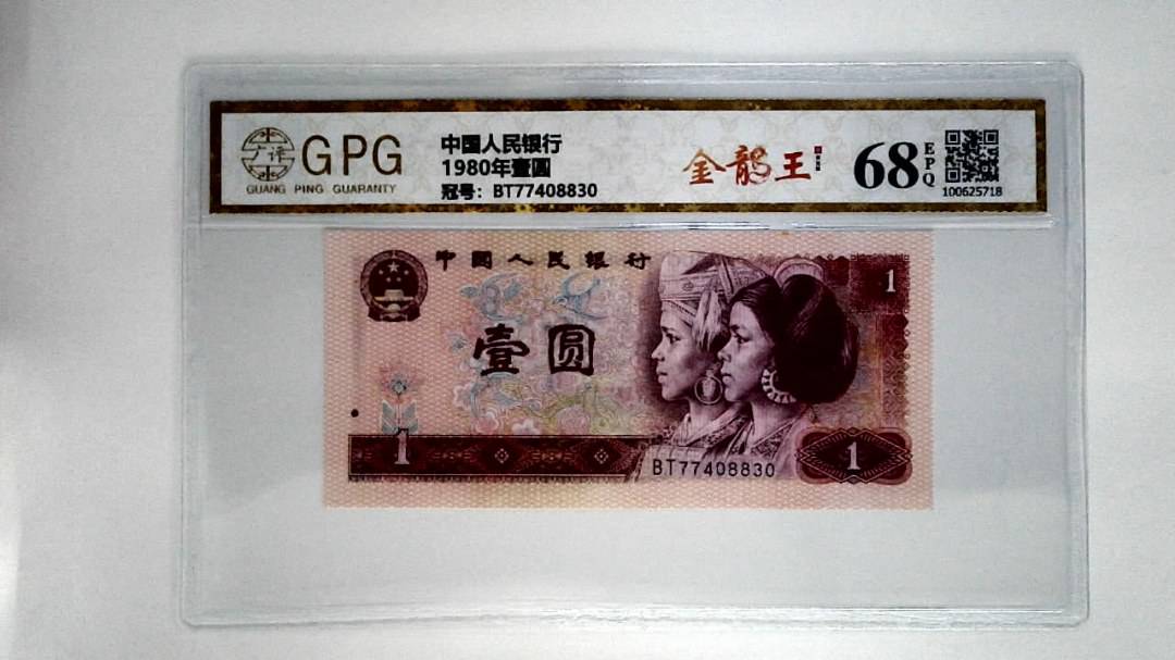 1980年壹圆