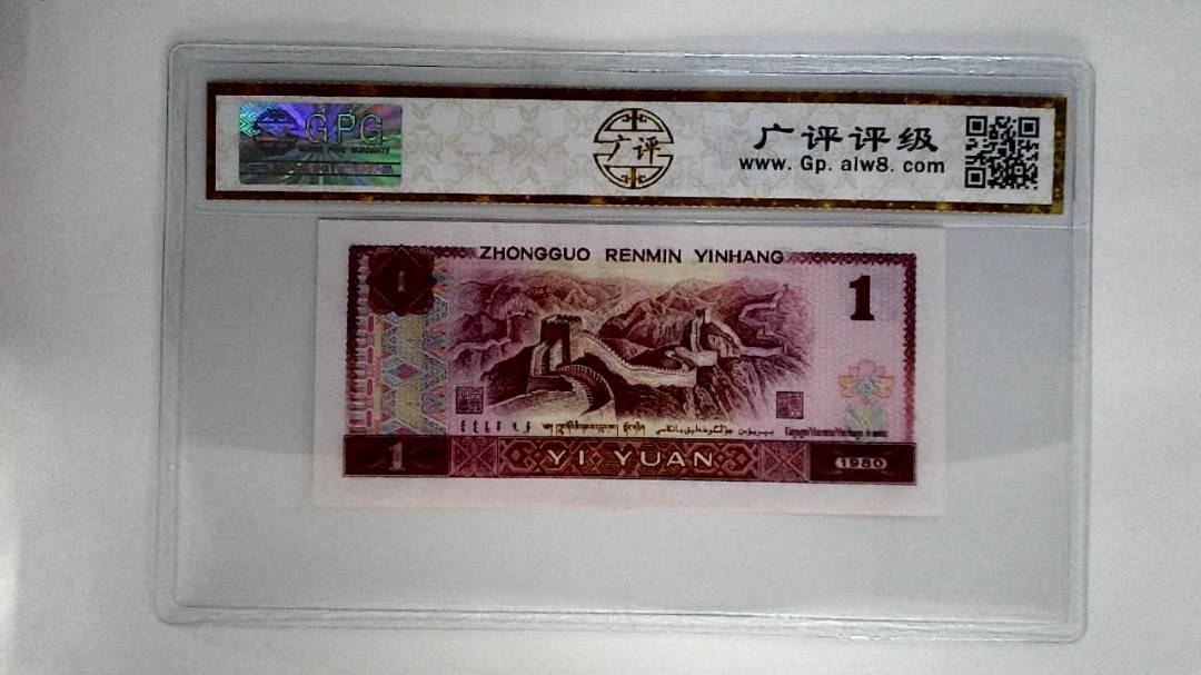 1980年壹圆