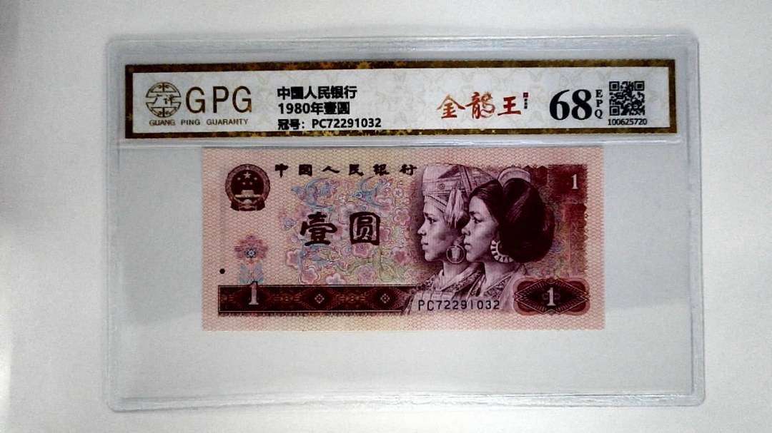 1980年壹圆