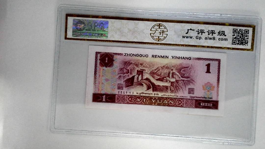 1980年壹圆