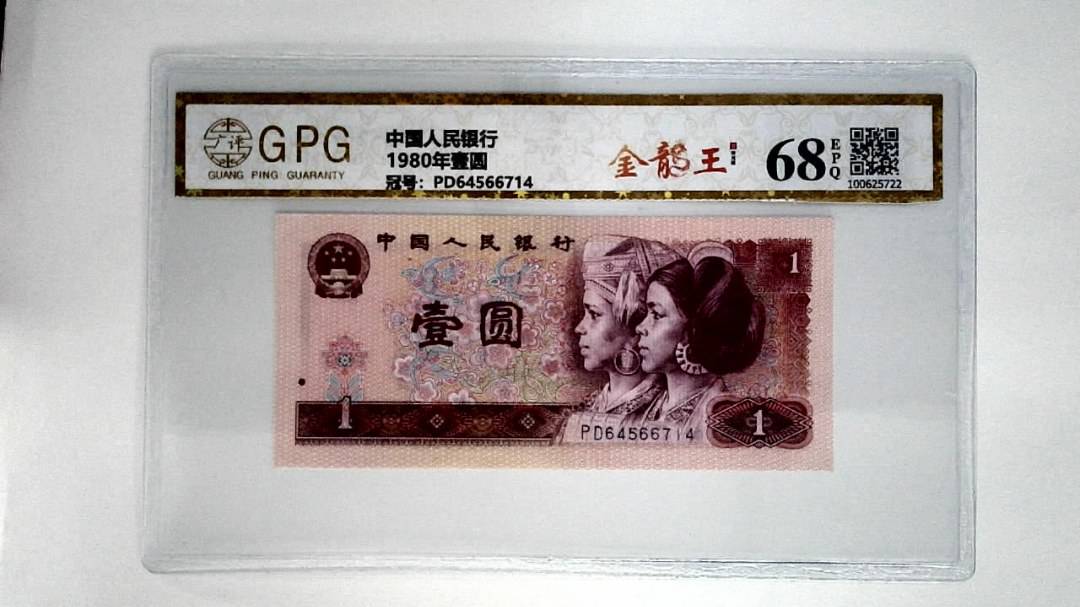 1980年壹圆