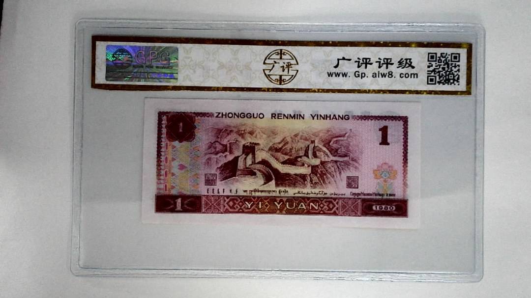 1980年壹圆
