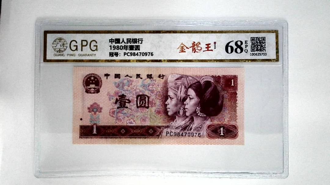 1980年壹圆