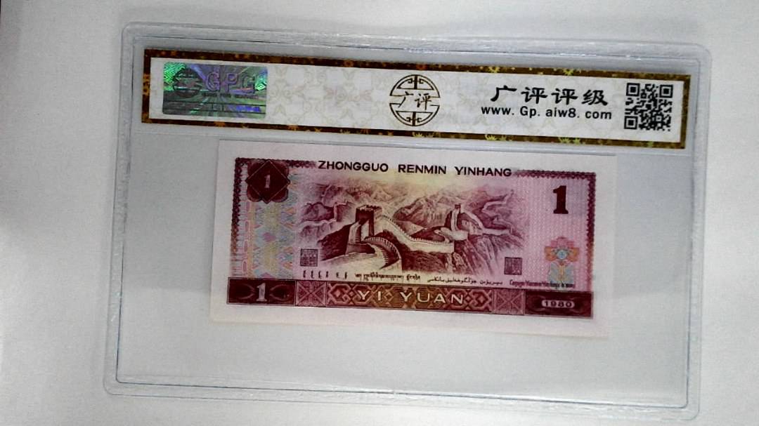 1980年壹圆