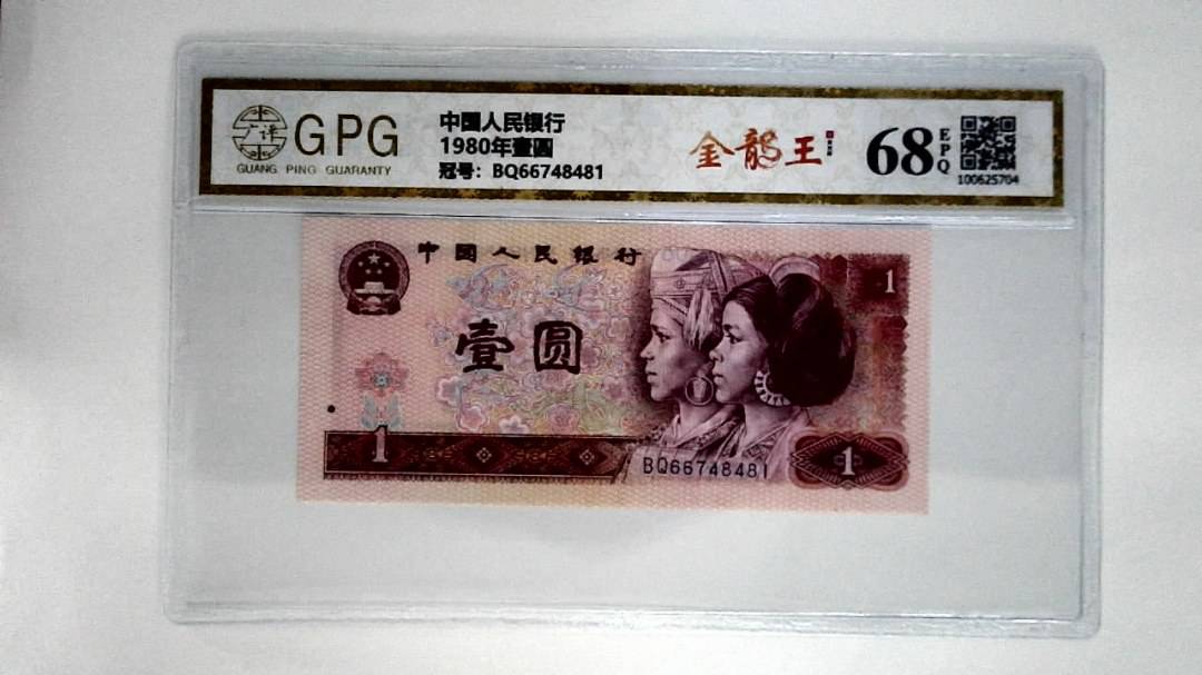 1980年壹圆