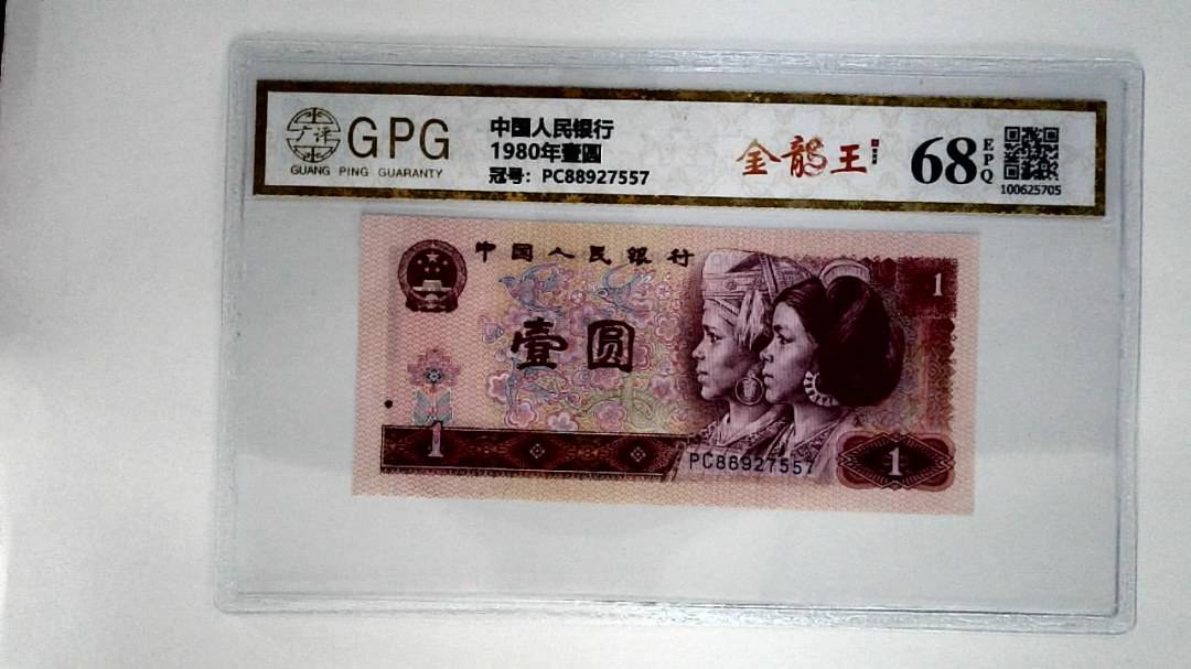 1980年壹圆