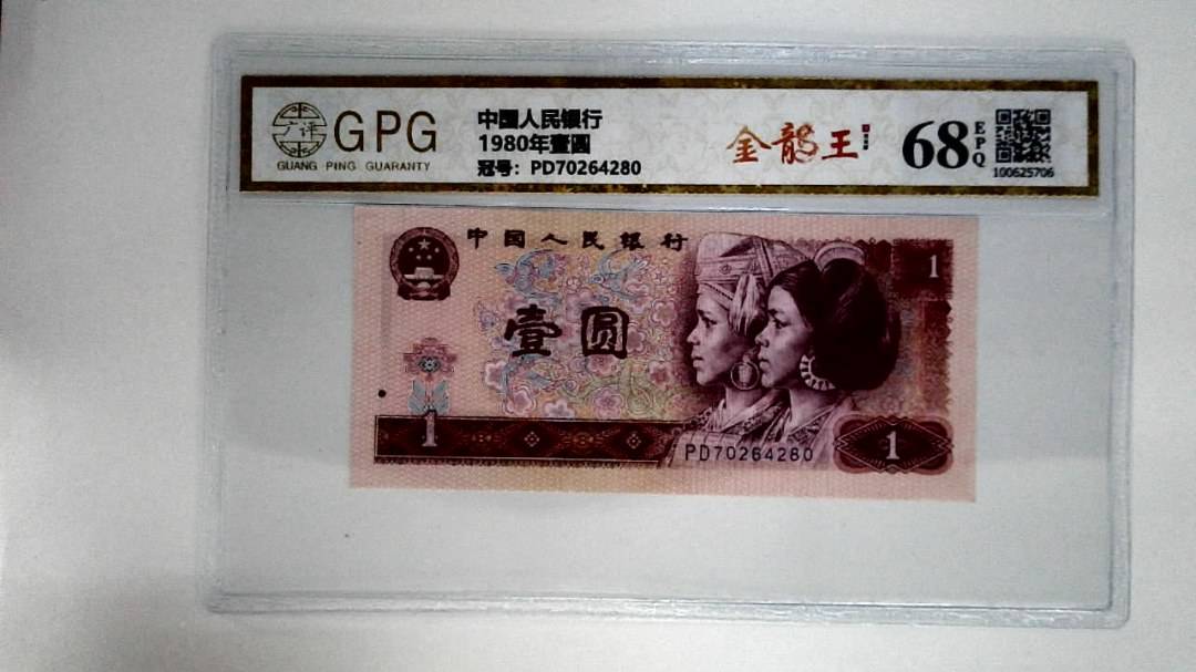 1980年壹圆