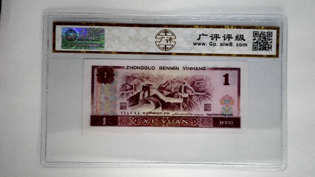 1980年壹圆