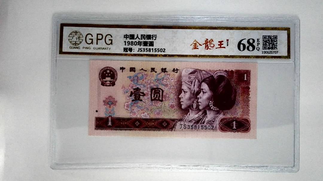 1980年壹圆