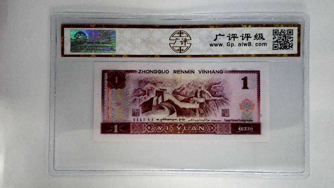 1980年壹圆