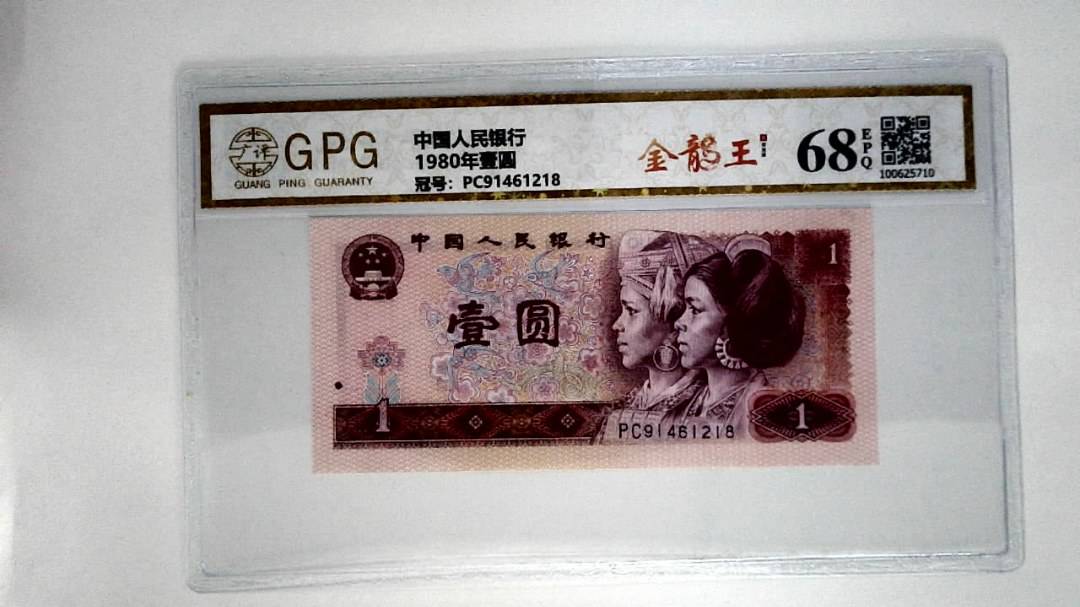 1980年壹圆