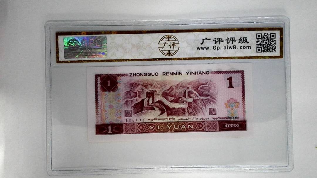 1980年壹圆