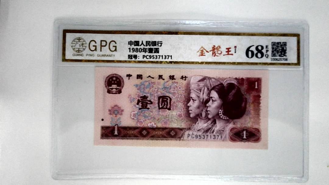 1980年壹圆