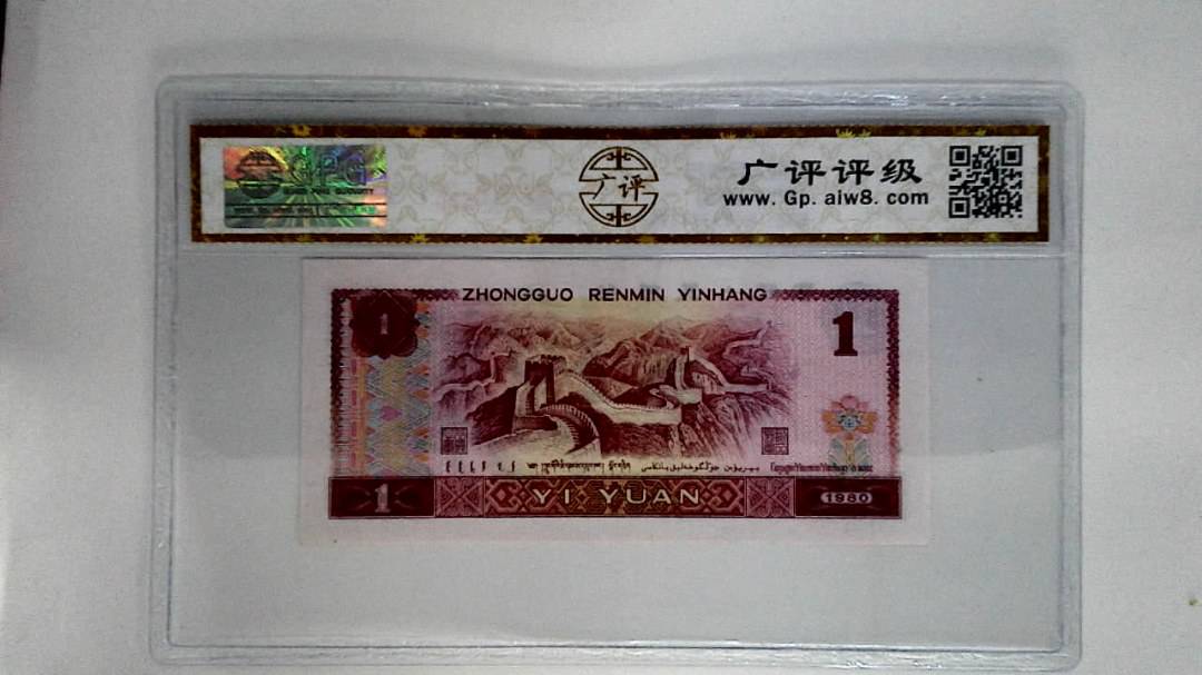 1980年壹圆