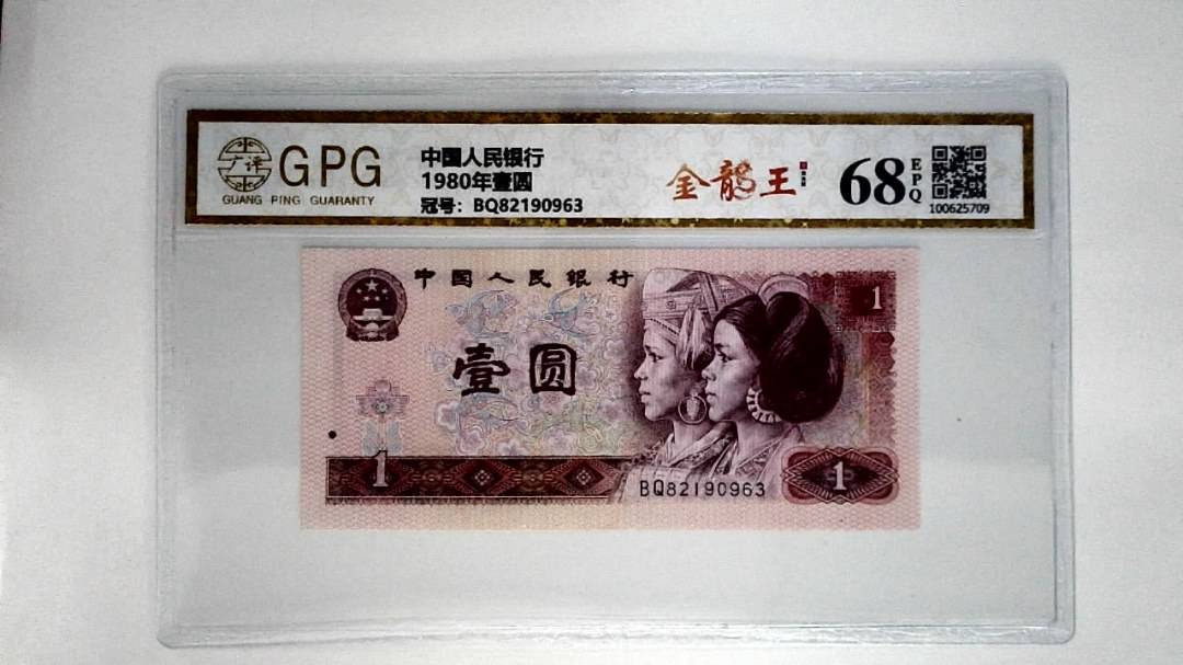 1980年壹圆